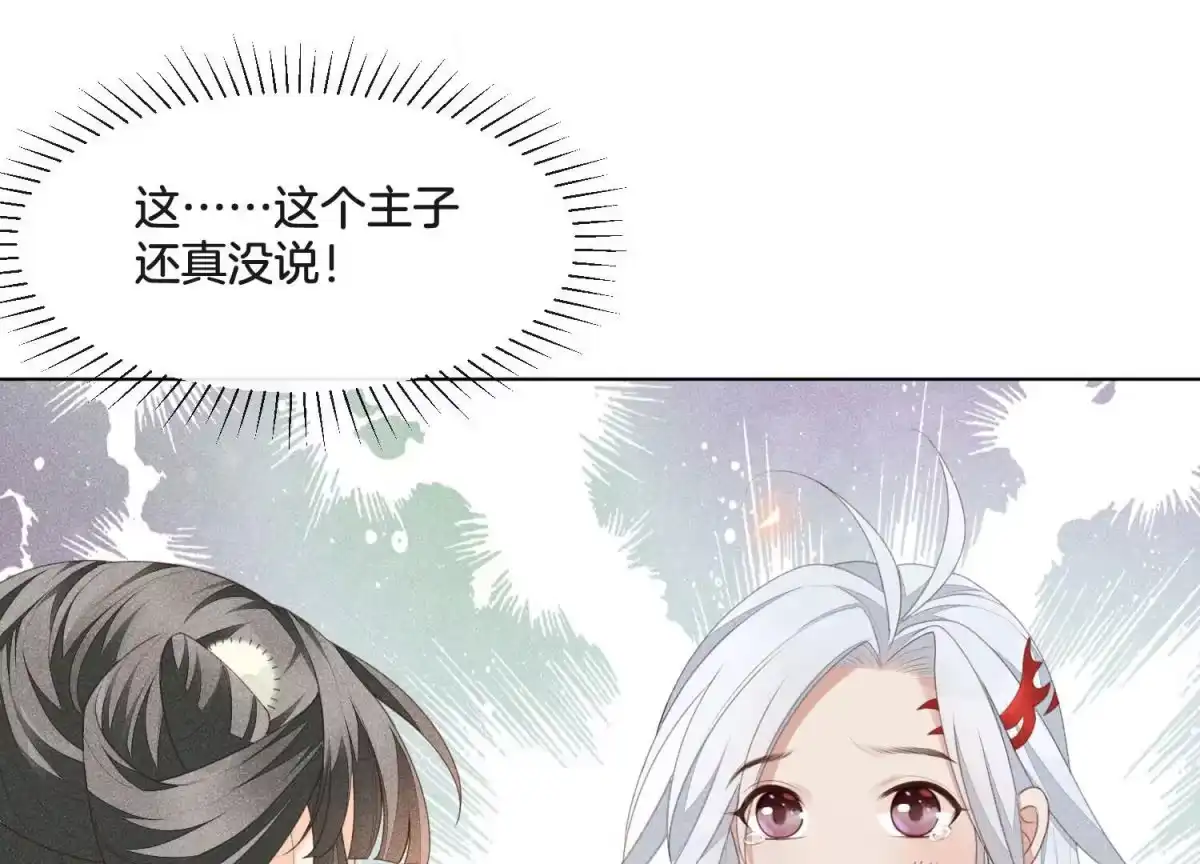 苍兰诀 第5话 我拍死了我自己 第66页