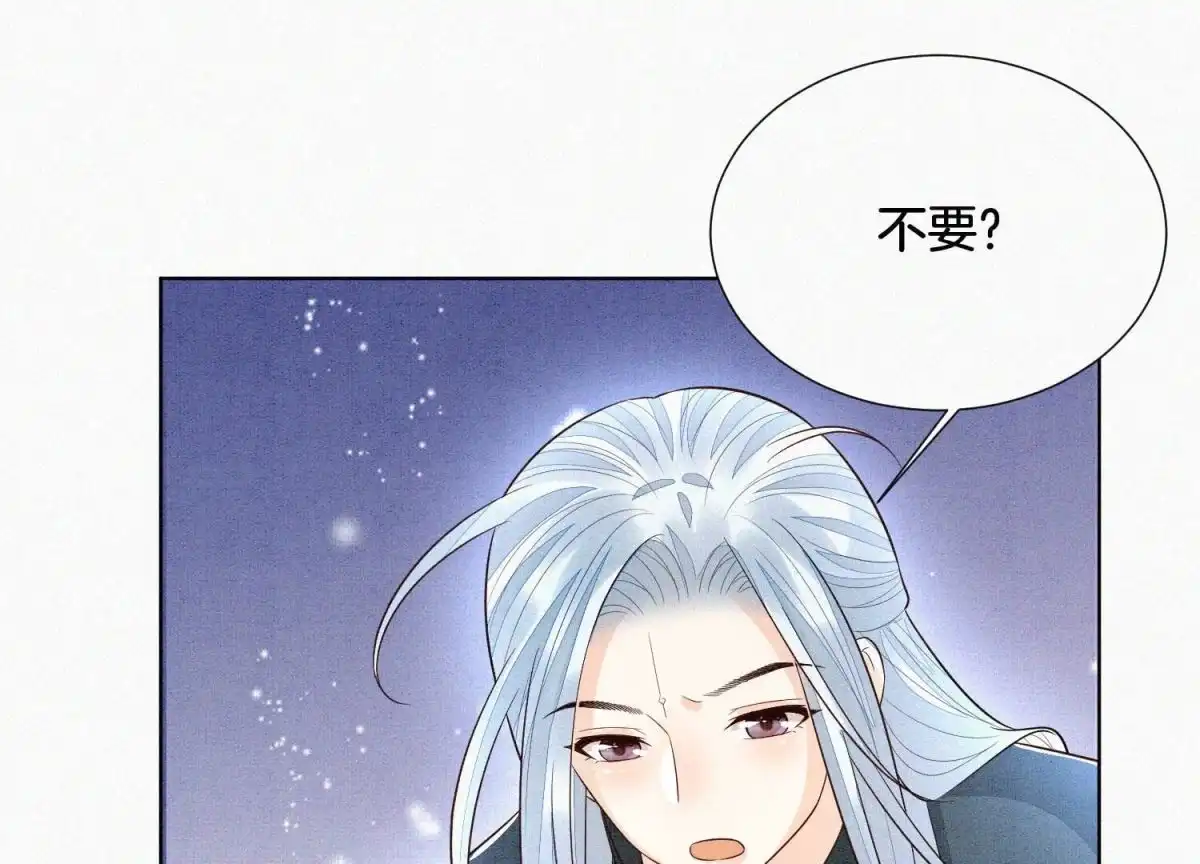 苍兰诀 第59话 这下更嫁不出去了 第14页