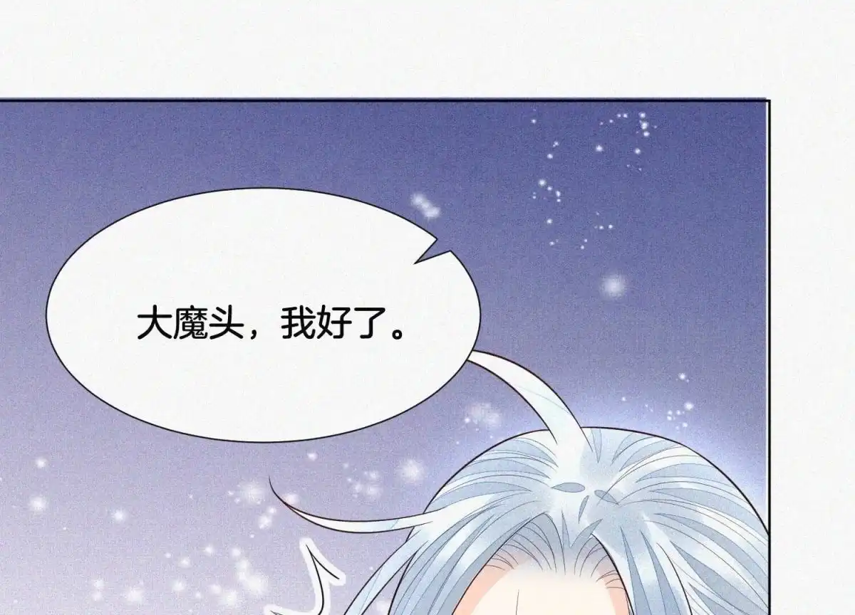 苍兰诀 第59话 这下更嫁不出去了 第21页