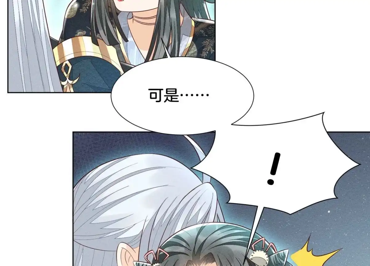 苍兰诀 第59话 这下更嫁不出去了 第89页