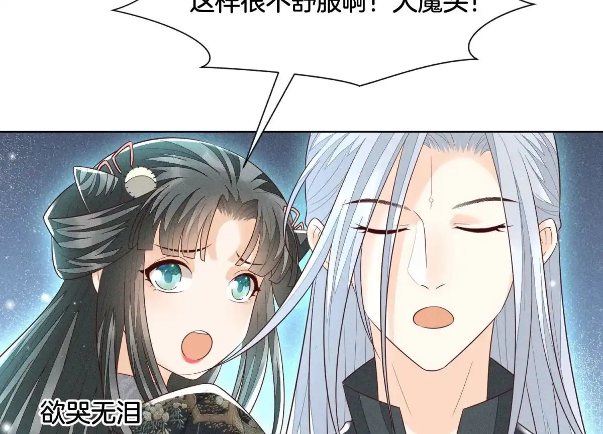 苍兰诀 第59话 这下更嫁不出去了 第86页