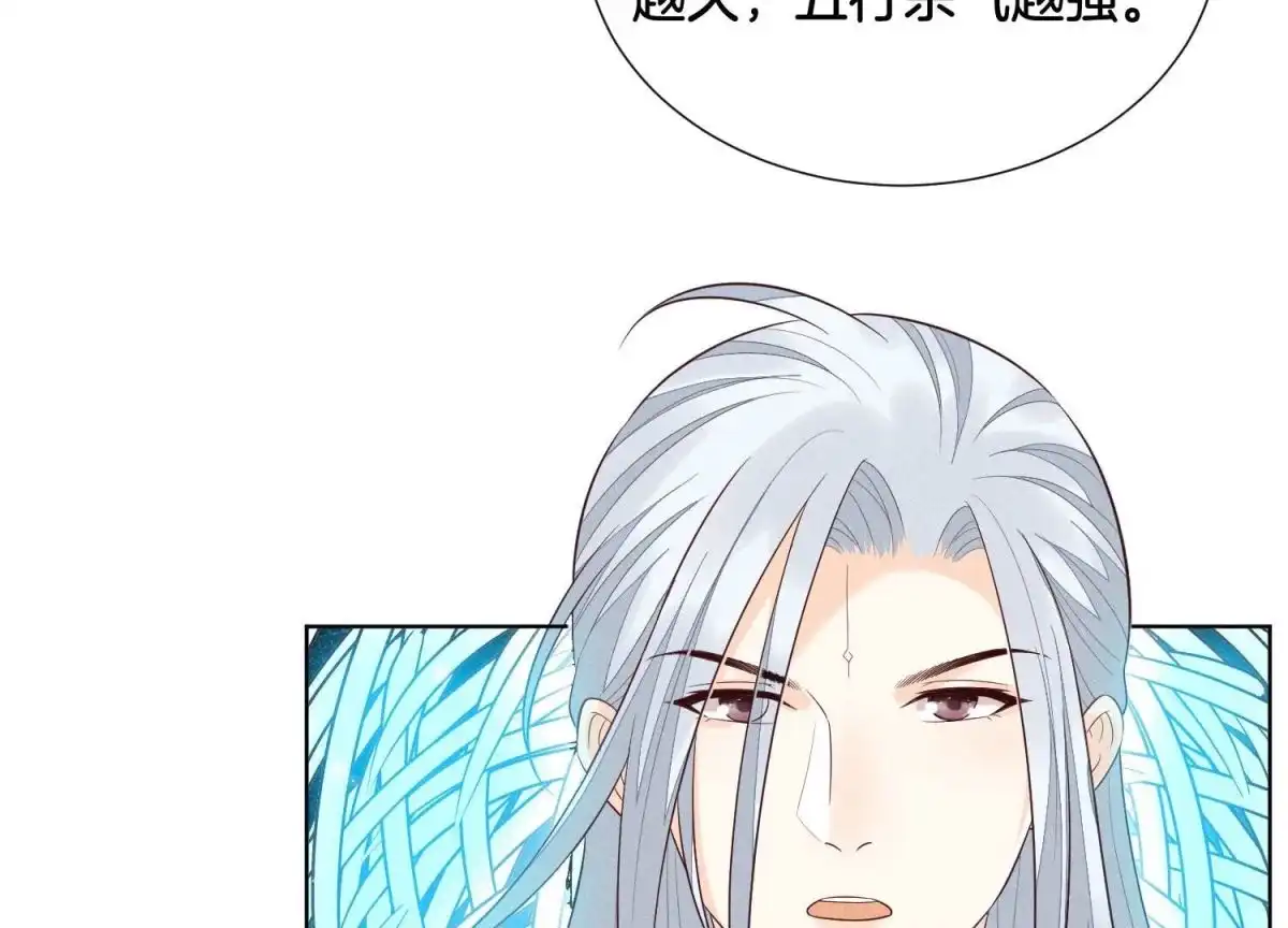 苍兰诀 第59话 这下更嫁不出去了 第56页