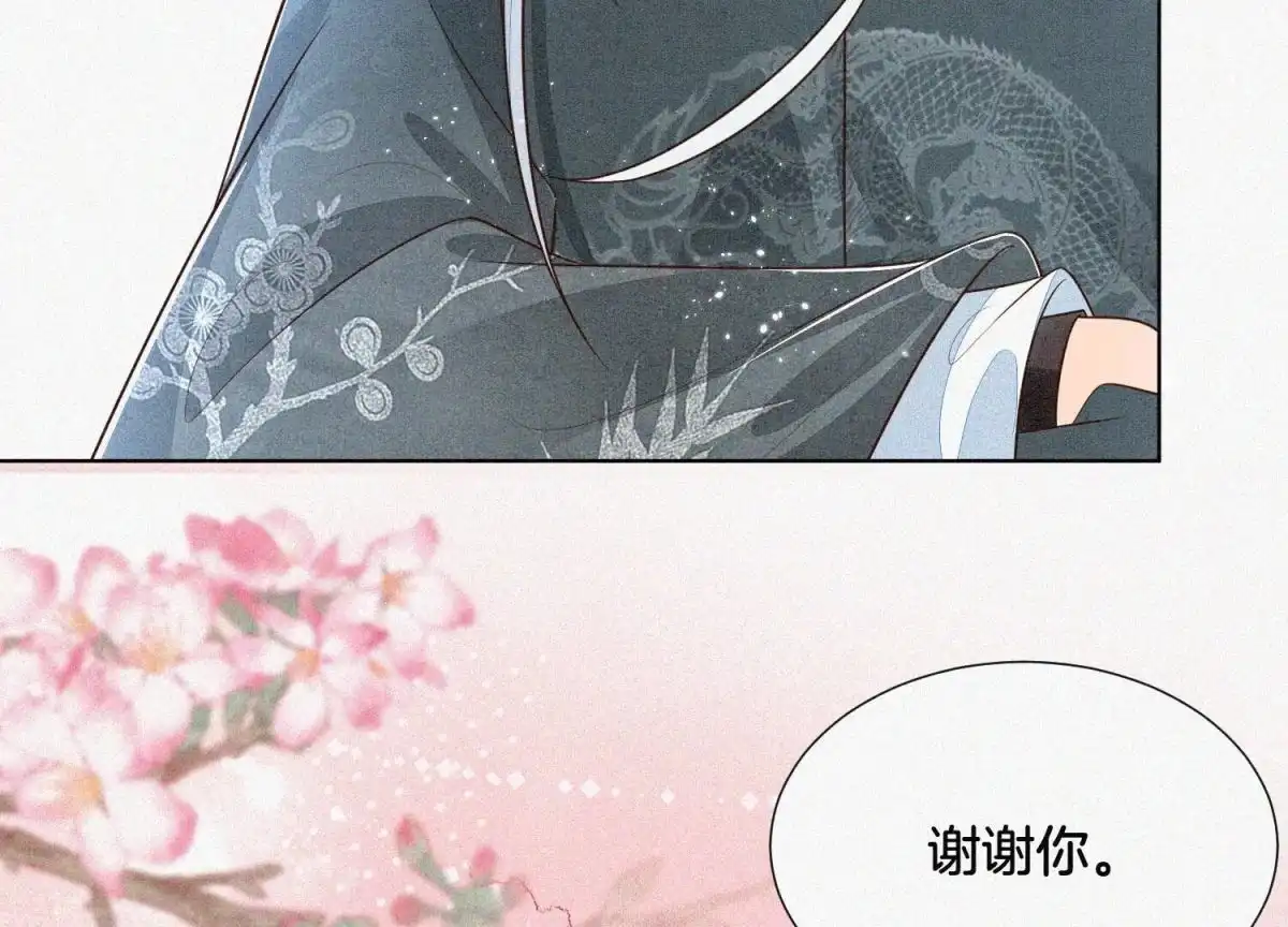 苍兰诀 第59话 这下更嫁不出去了 第23页