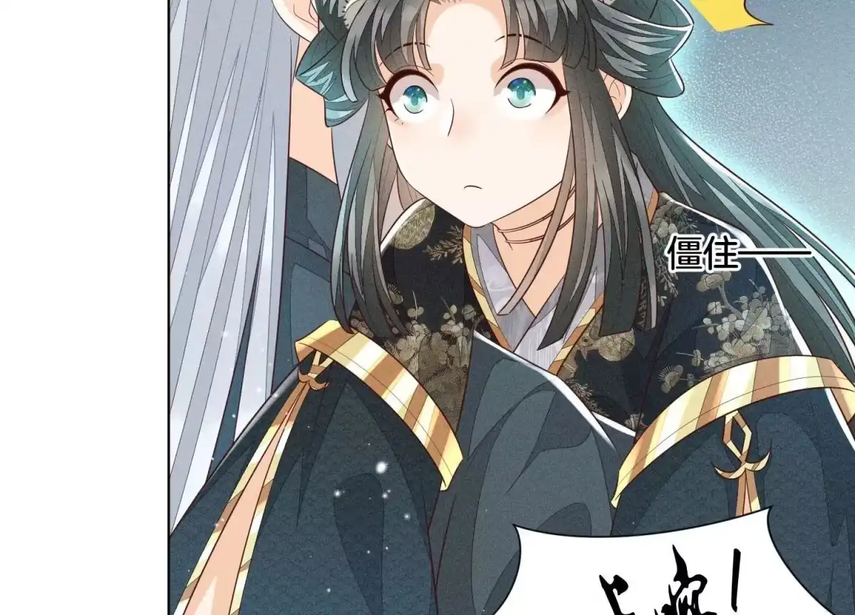 苍兰诀 第59话 这下更嫁不出去了 第90页