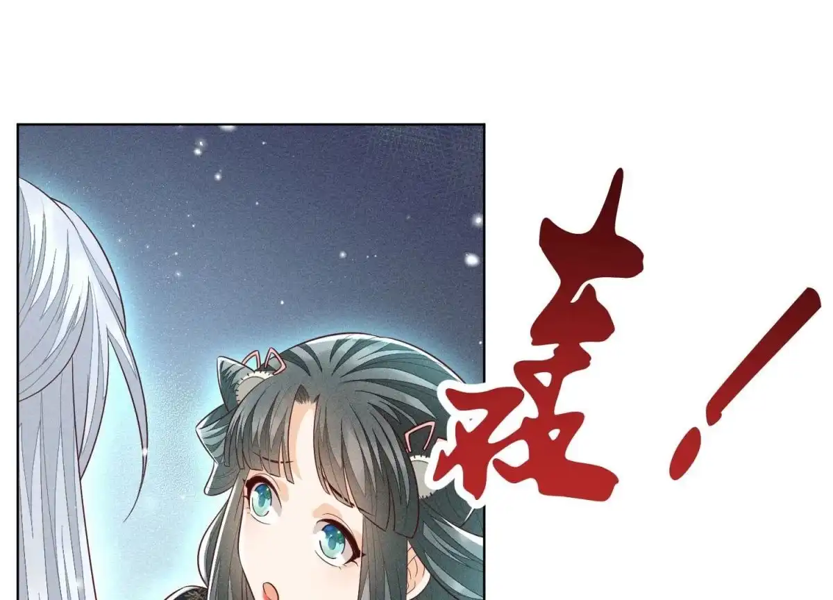 苍兰诀 第59话 这下更嫁不出去了 第88页