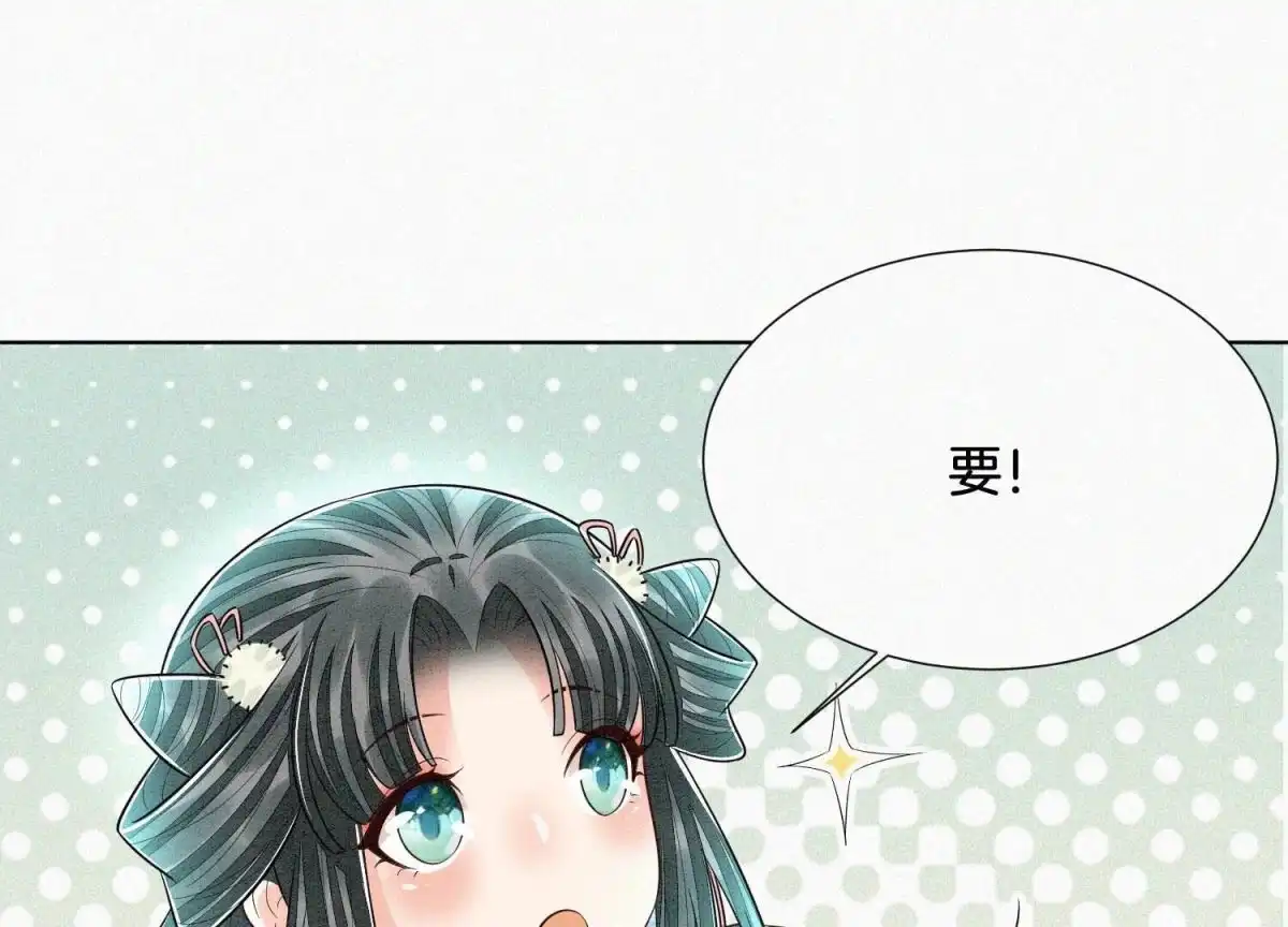 苍兰诀 第59话 这下更嫁不出去了 第16页
