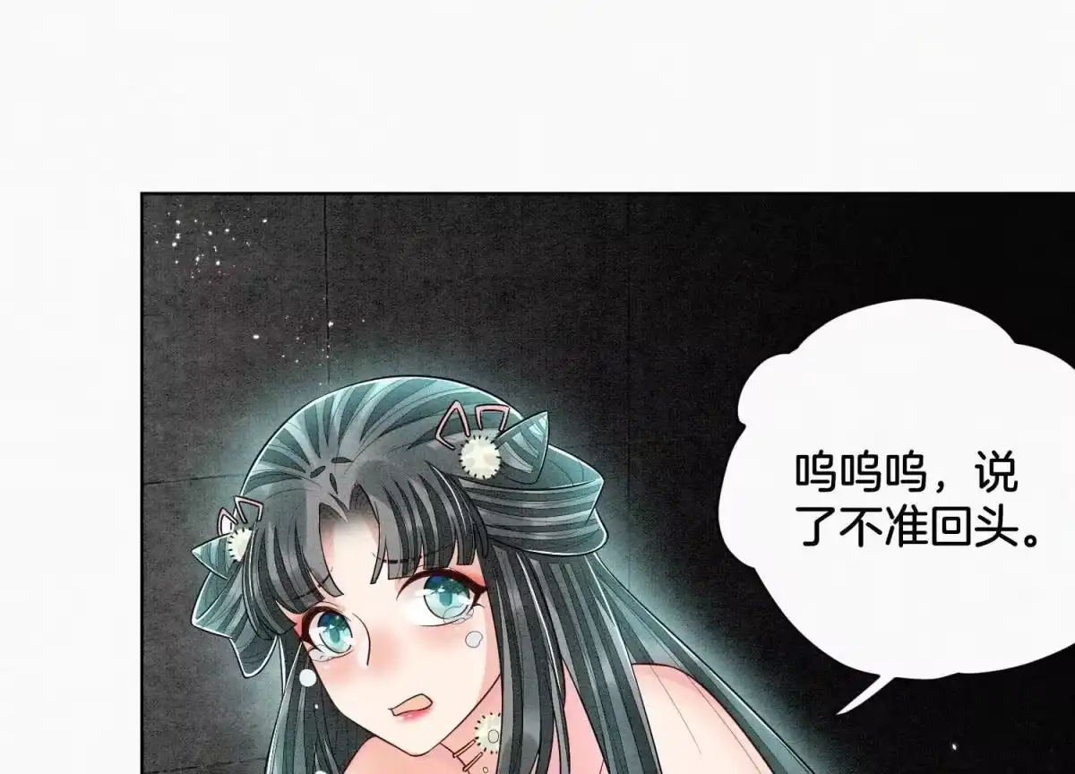 苍兰诀 第59话 这下更嫁不出去了 第2页