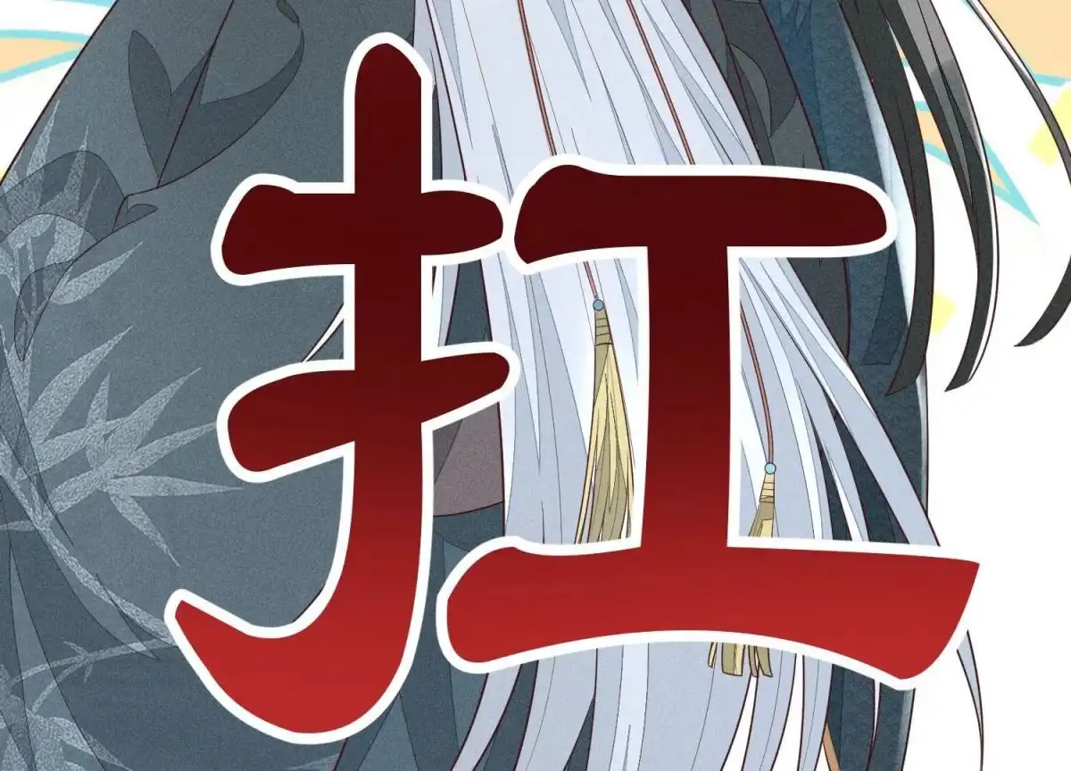苍兰诀 第59话 这下更嫁不出去了 第84页
