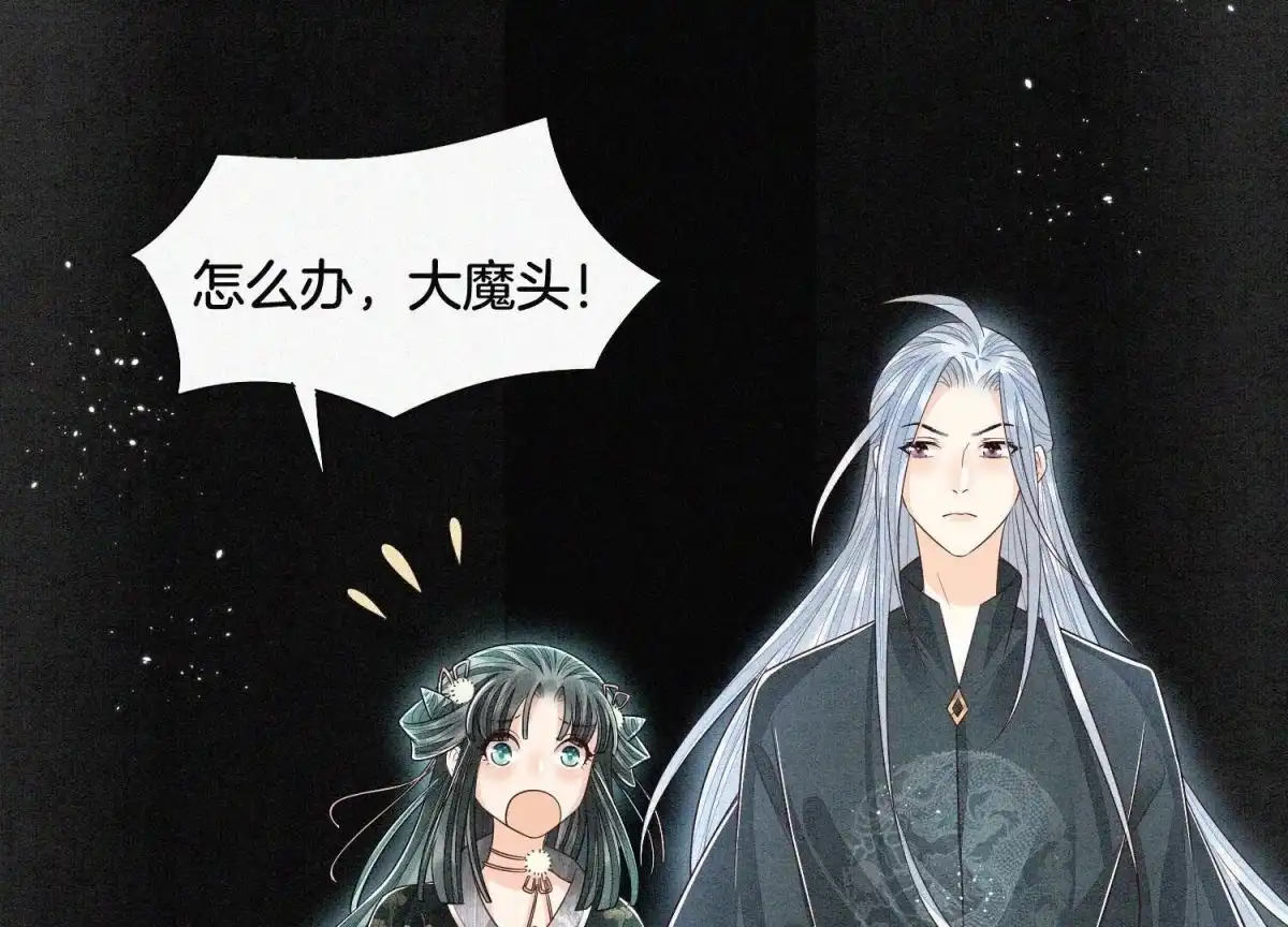 苍兰诀 第59话 这下更嫁不出去了 第36页