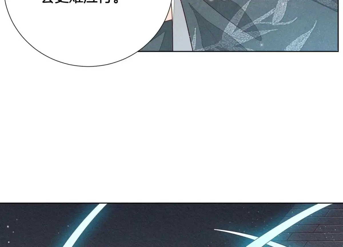 苍兰诀 第59话 这下更嫁不出去了 第58页