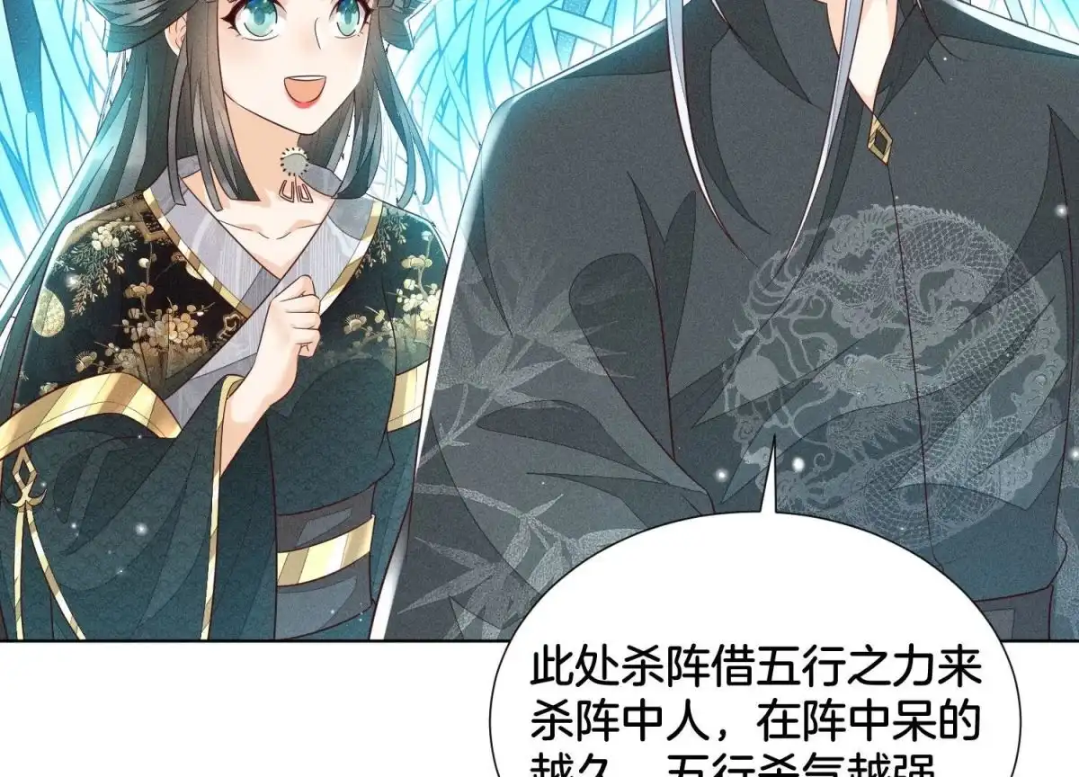 苍兰诀 第59话 这下更嫁不出去了 第55页