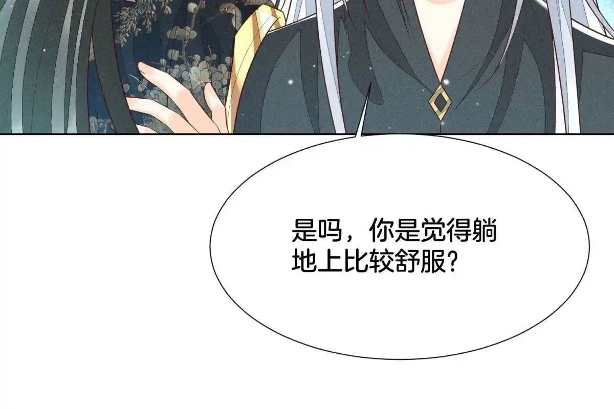 苍兰诀 第59话 这下更嫁不出去了 第87页