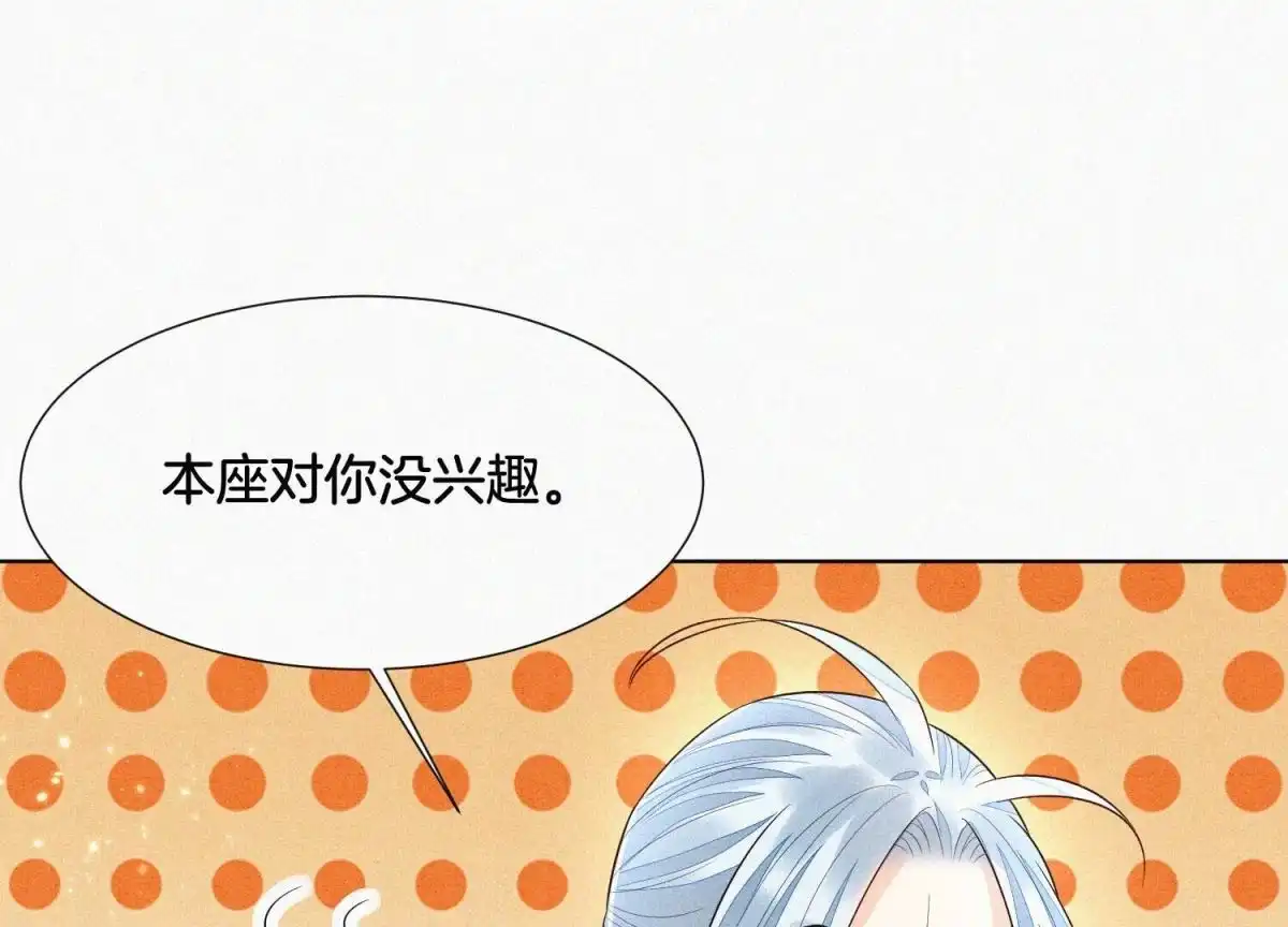 苍兰诀 第59话 这下更嫁不出去了 第4页
