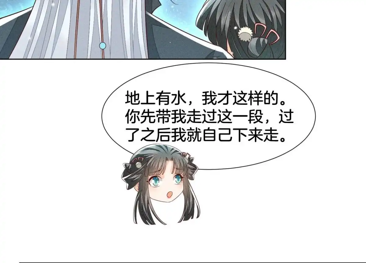 苍兰诀 第59话 这下更嫁不出去了 第75页