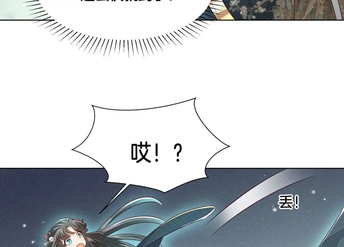 苍兰诀 第59话 这下更嫁不出去了 第93页