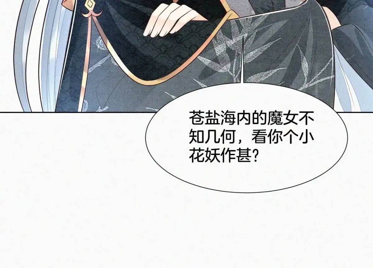 苍兰诀 第59话 这下更嫁不出去了 第6页