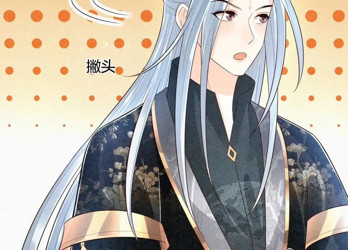 苍兰诀 第59话 这下更嫁不出去了 第5页