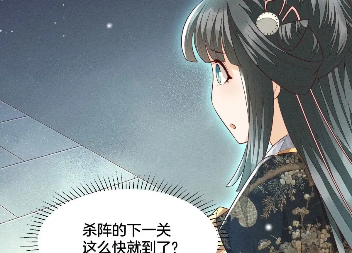 苍兰诀 第59话 这下更嫁不出去了 第92页