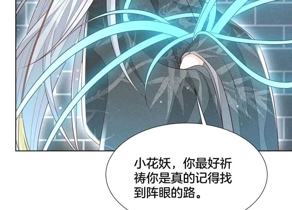 苍兰诀 第59话 这下更嫁不出去了 第62页