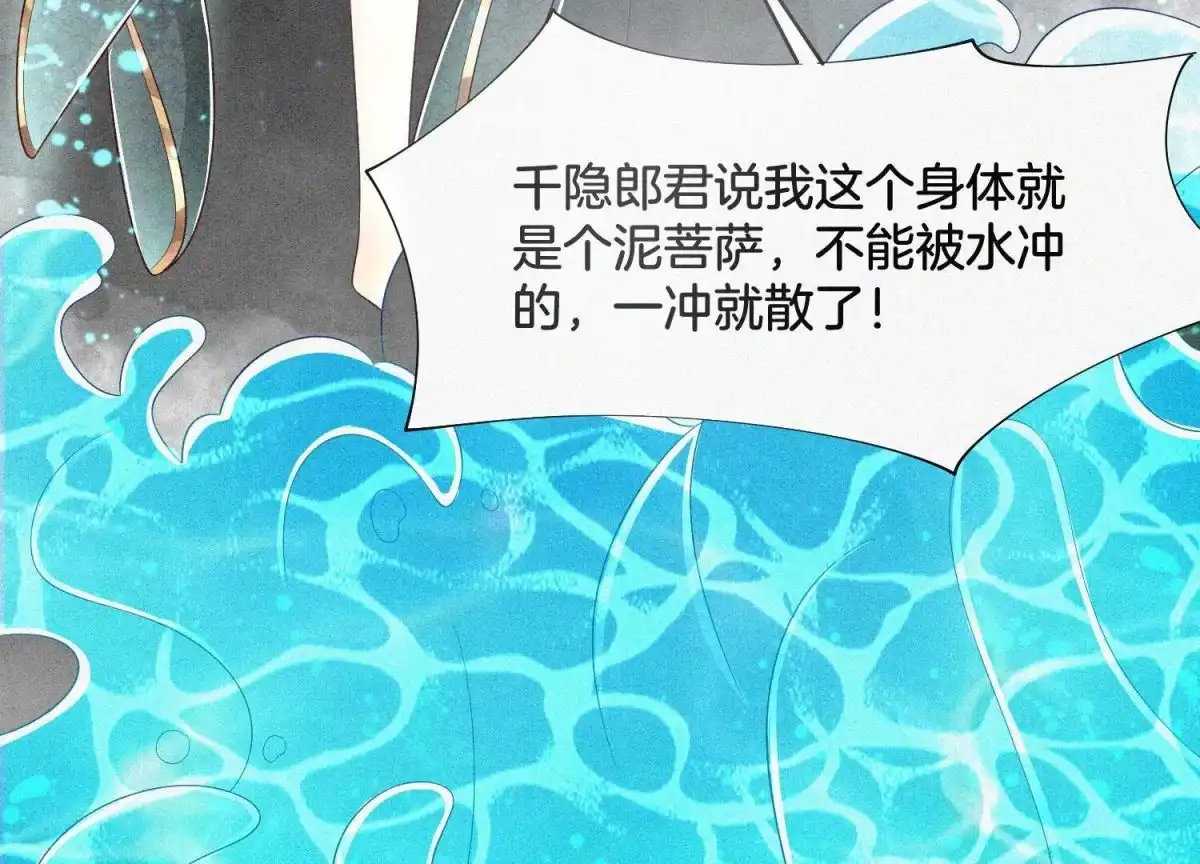 苍兰诀 第59话 这下更嫁不出去了 第38页