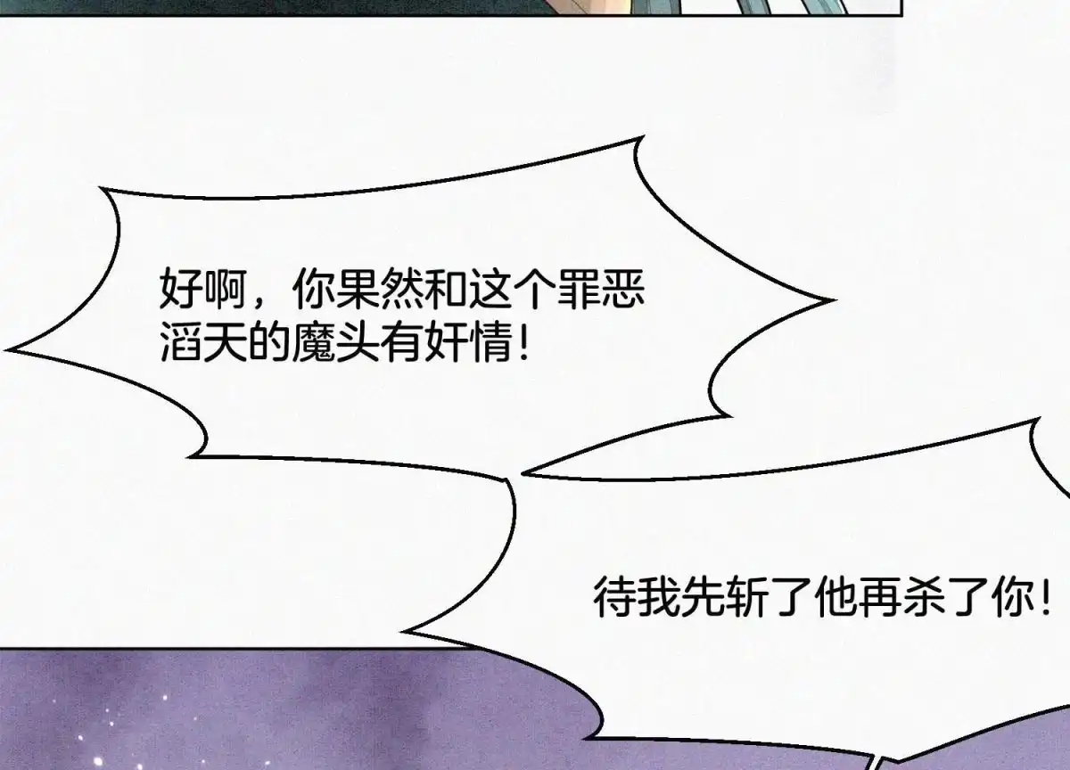 苍兰诀 第60话 小兰花的主子找来了 第46页