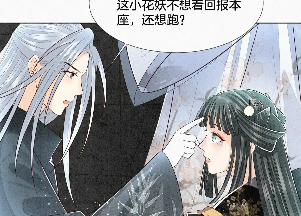 苍兰诀 第60话 小兰花的主子找来了 第39页