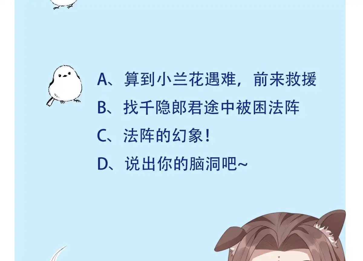 苍兰诀 第60话 小兰花的主子找来了 第70页