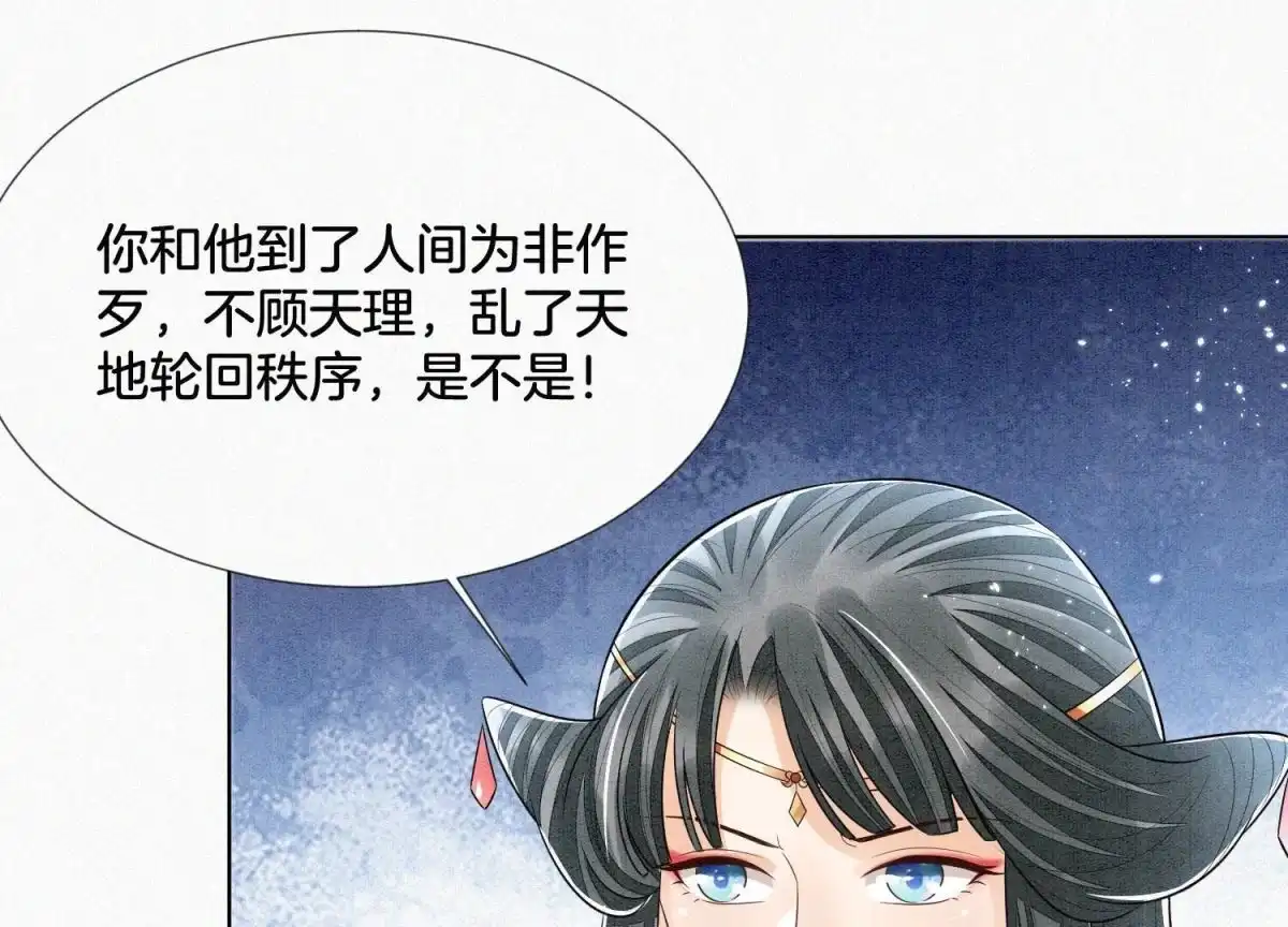 苍兰诀 第60话 小兰花的主子找来了 第22页