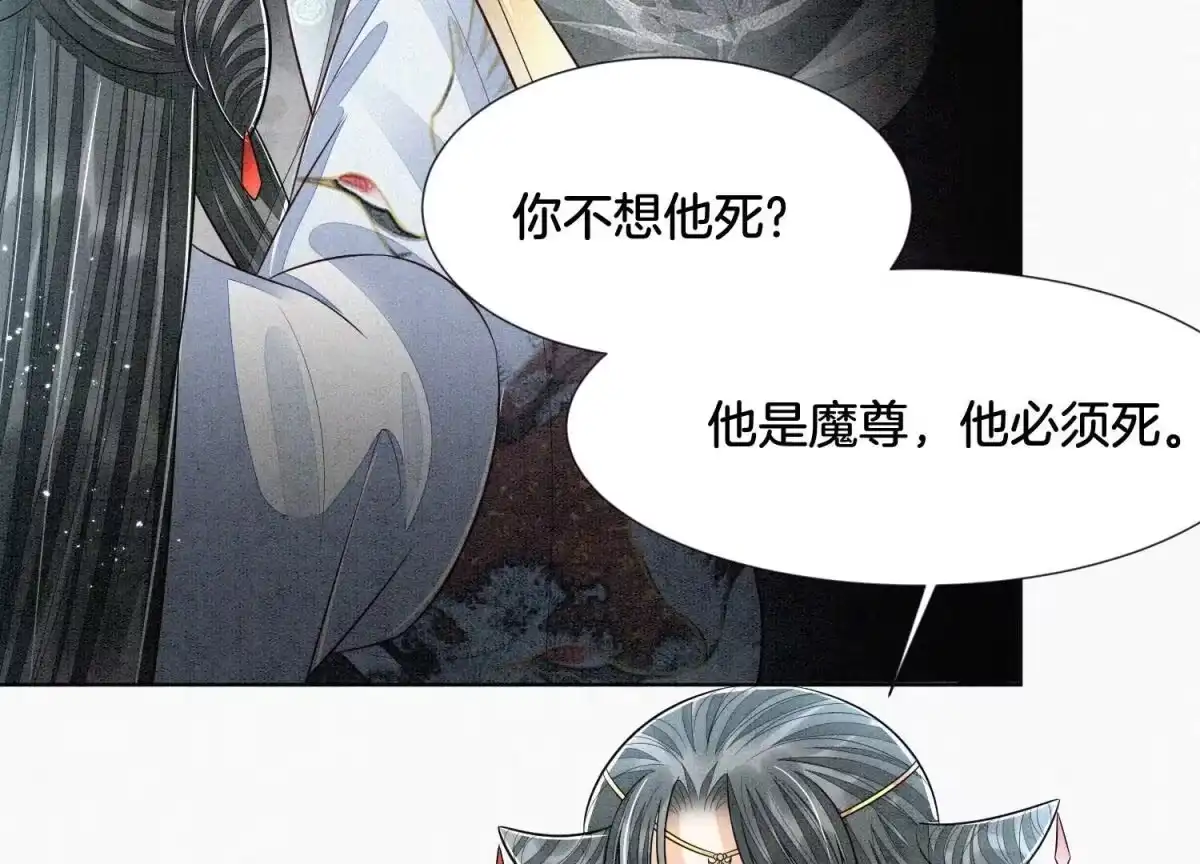 苍兰诀 第60话 小兰花的主子找来了 第66页