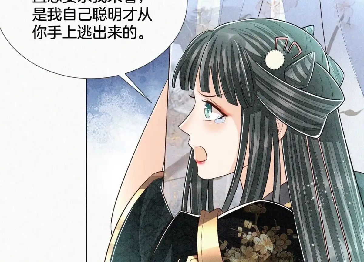 苍兰诀 第60话 小兰花的主子找来了 第41页