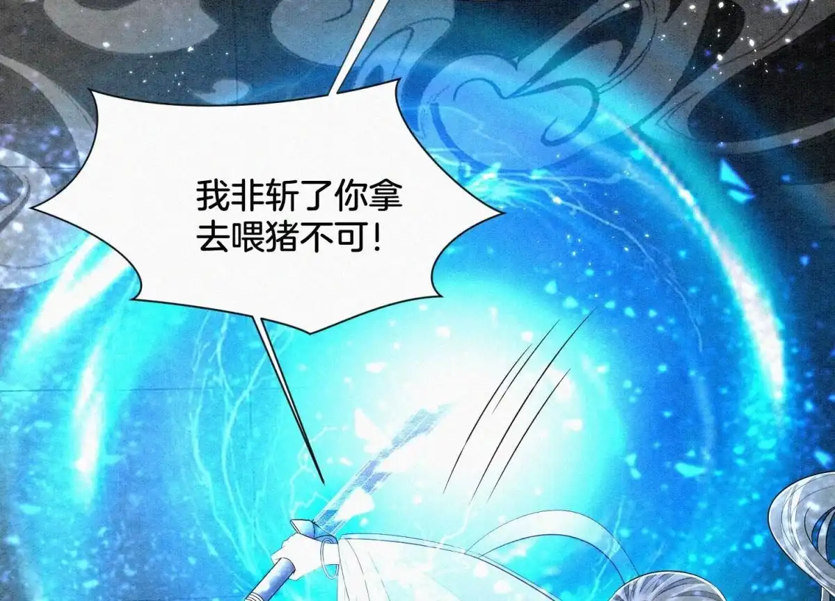 苍兰诀 第60话 小兰花的主子找来了 第28页