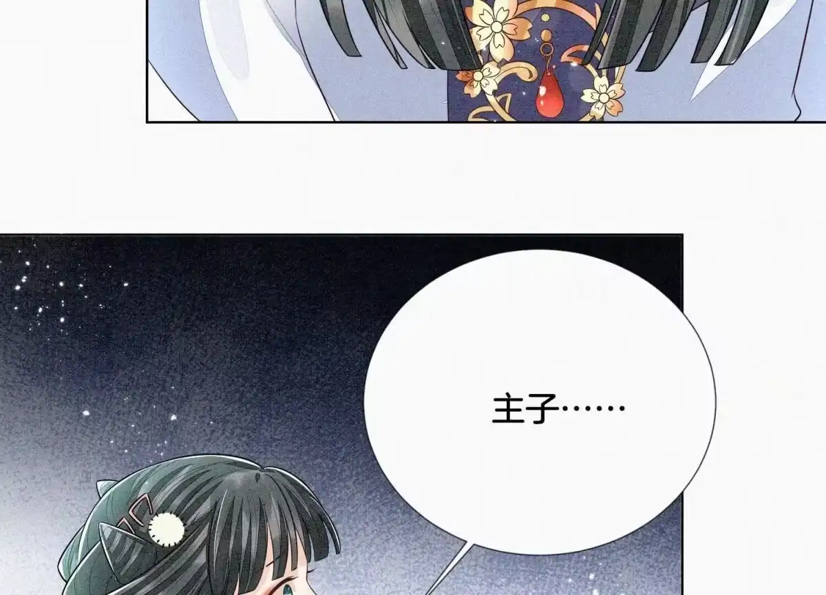苍兰诀 第60话 小兰花的主子找来了 第24页