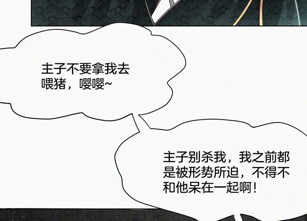 苍兰诀 第60话 小兰花的主子找来了 第33页