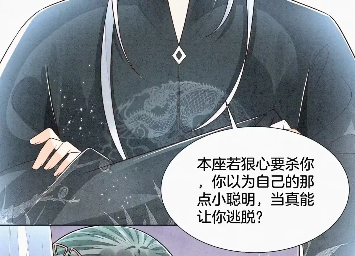 苍兰诀 第60话 小兰花的主子找来了 第44页