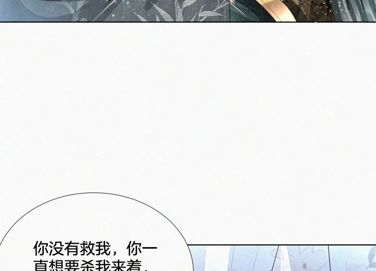 苍兰诀 第60话 小兰花的主子找来了 第40页