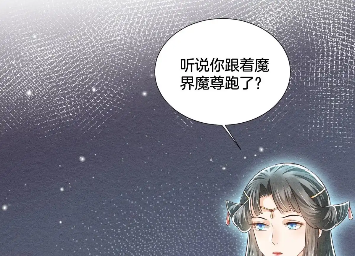 苍兰诀 第60话 小兰花的主子找来了 第18页