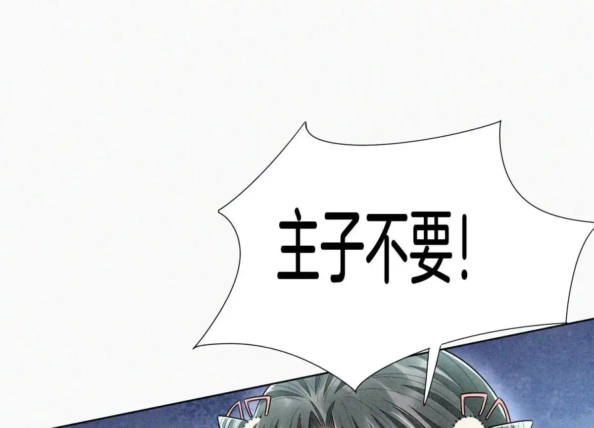 苍兰诀 第60话 小兰花的主子找来了 第50页