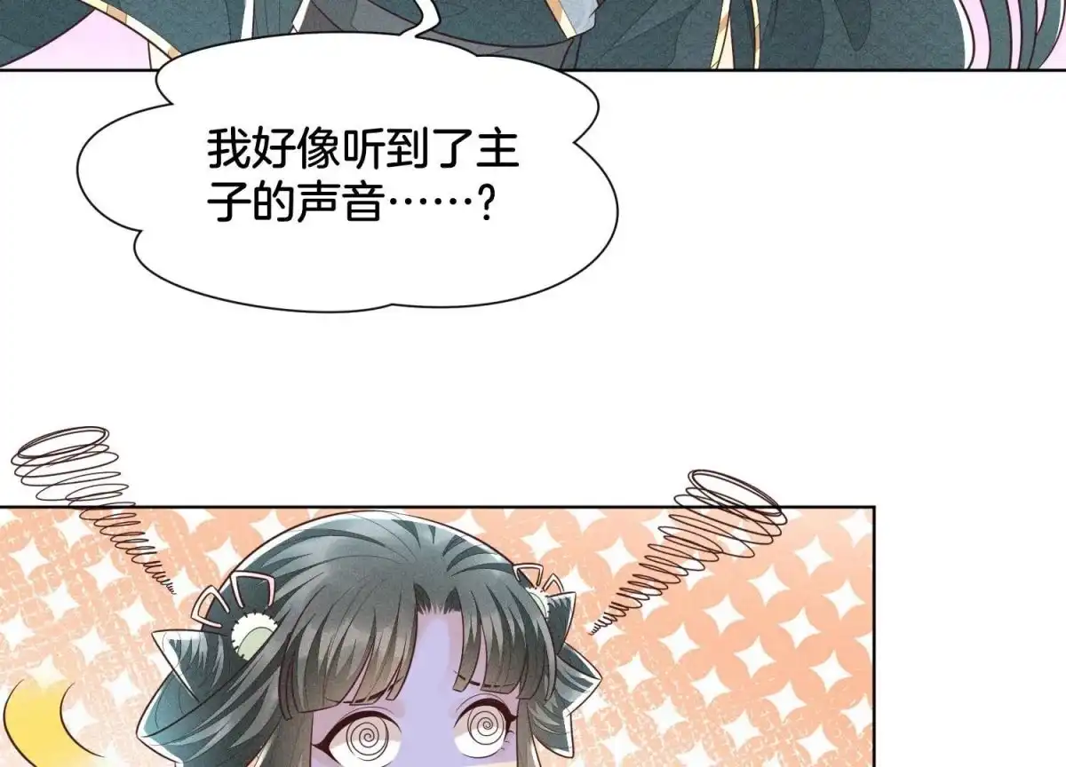 苍兰诀 第60话 小兰花的主子找来了 第16页