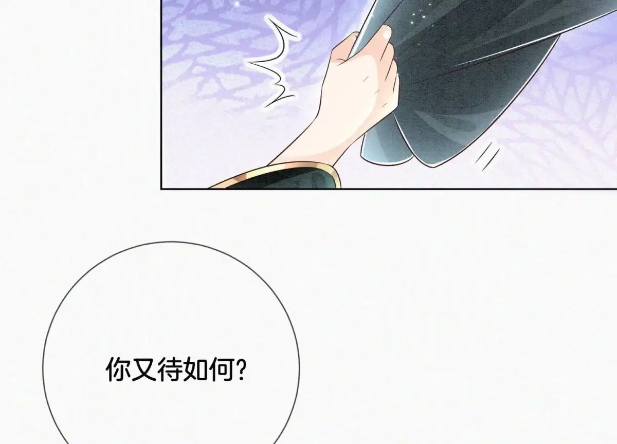 苍兰诀 第61话 你向着他，那你也得死 第33页