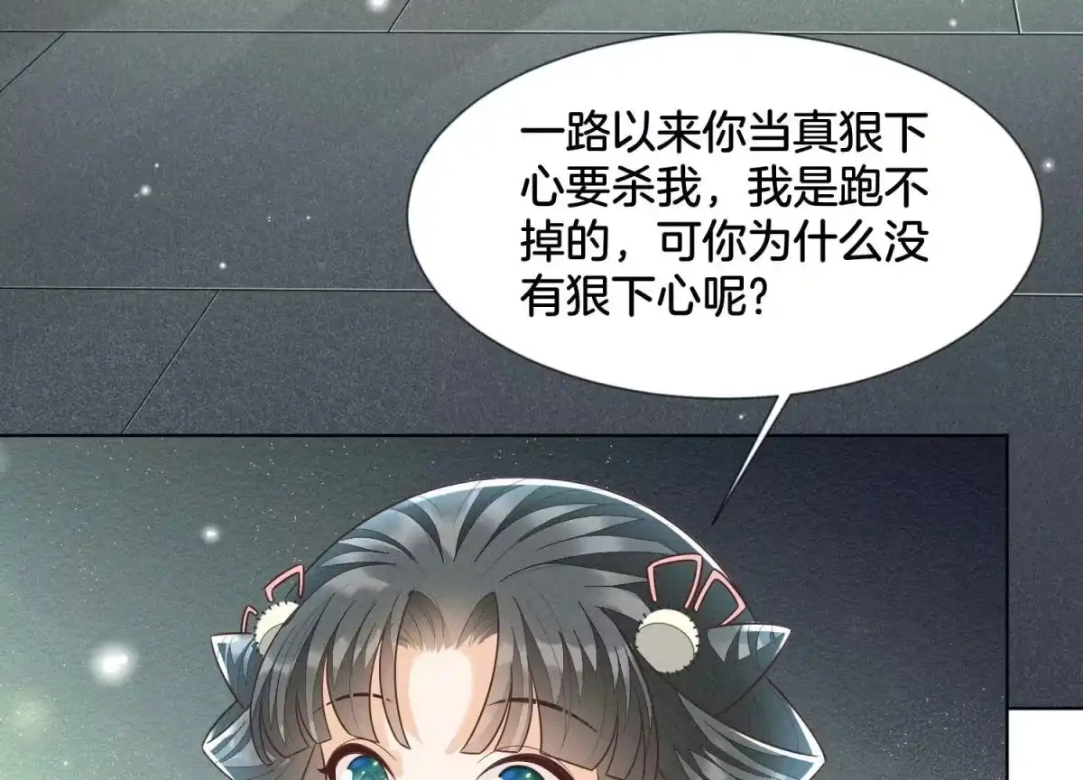 苍兰诀 第61话 你向着他，那你也得死 第40页