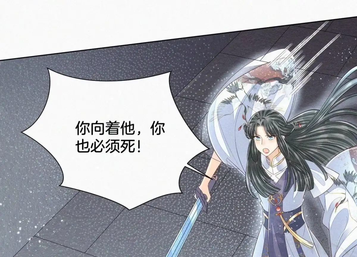 苍兰诀 第61话 你向着他，那你也得死 第3页