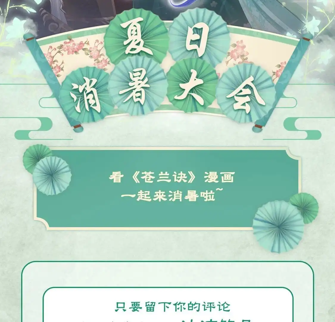 苍兰诀 第61话 你向着他，那你也得死 第68页