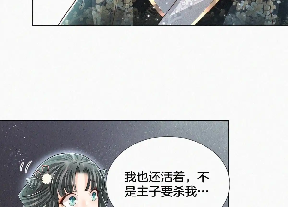 苍兰诀 第61话 你向着他，那你也得死 第26页