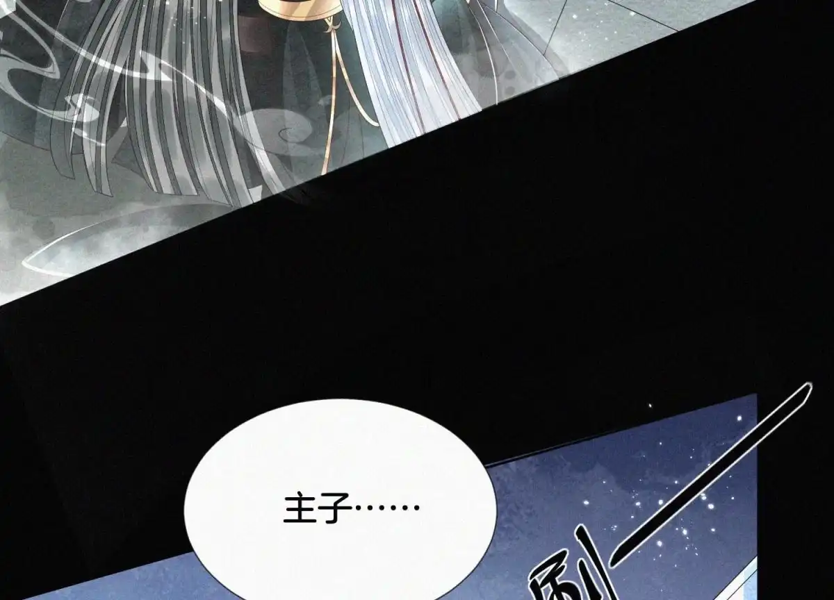 苍兰诀 第61话 你向着他，那你也得死 第5页