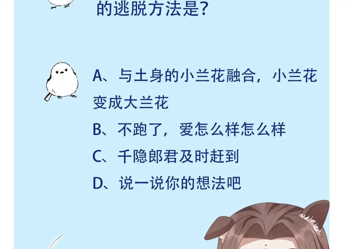 苍兰诀 第61话 你向着他，那你也得死 第65页