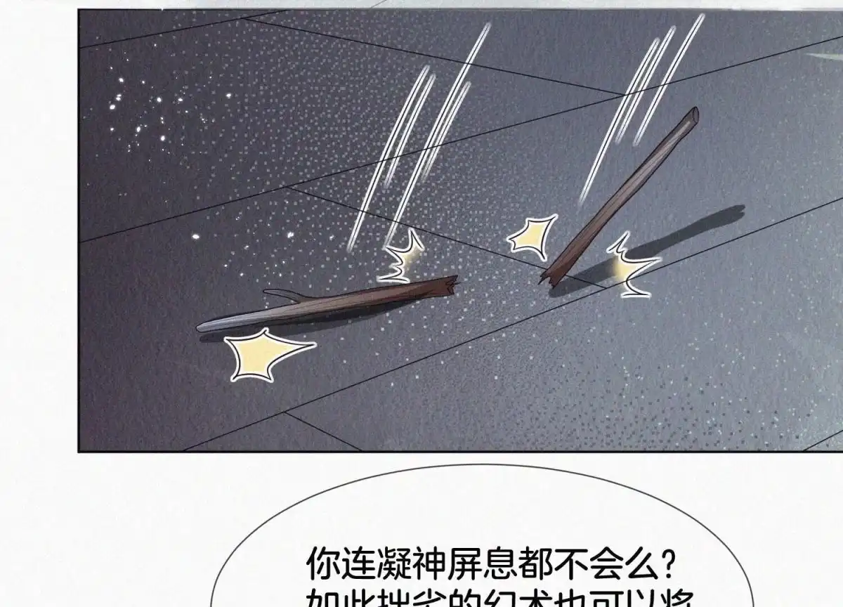 苍兰诀 第61话 你向着他，那你也得死 第21页