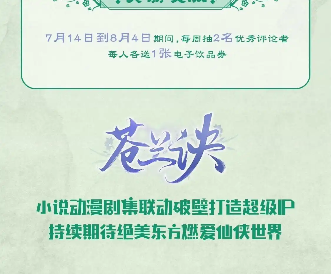 苍兰诀 第61话 你向着他，那你也得死 第69页