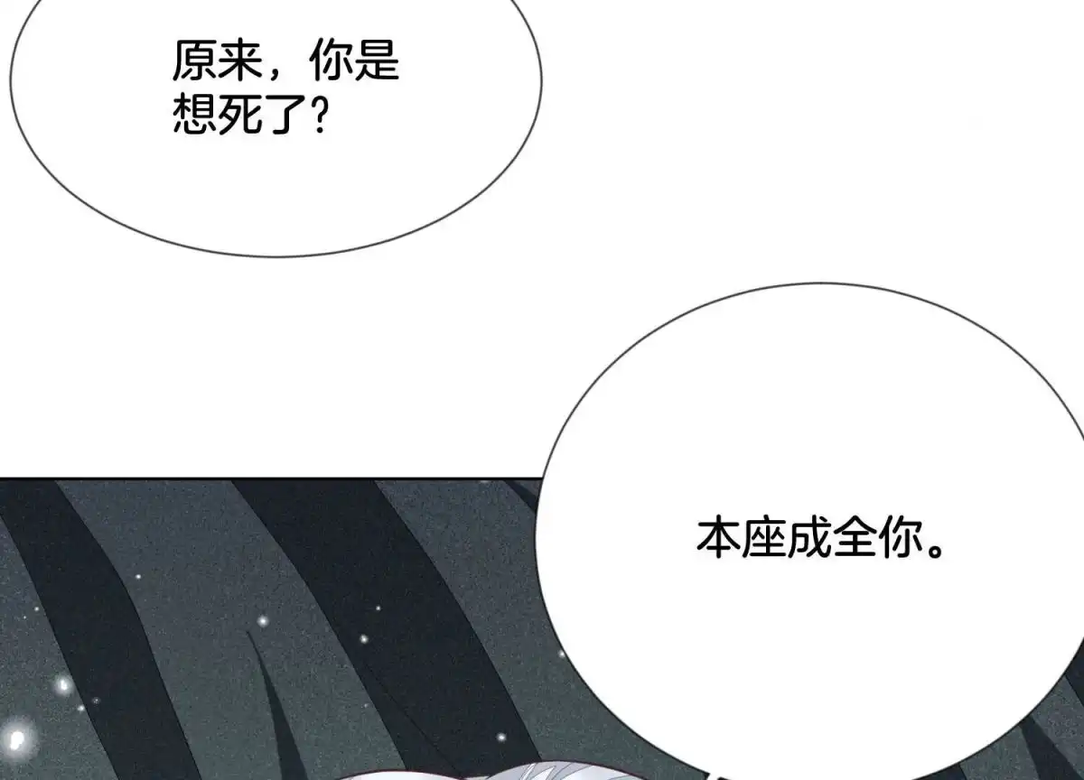 苍兰诀 第61话 你向着他，那你也得死 第43页
