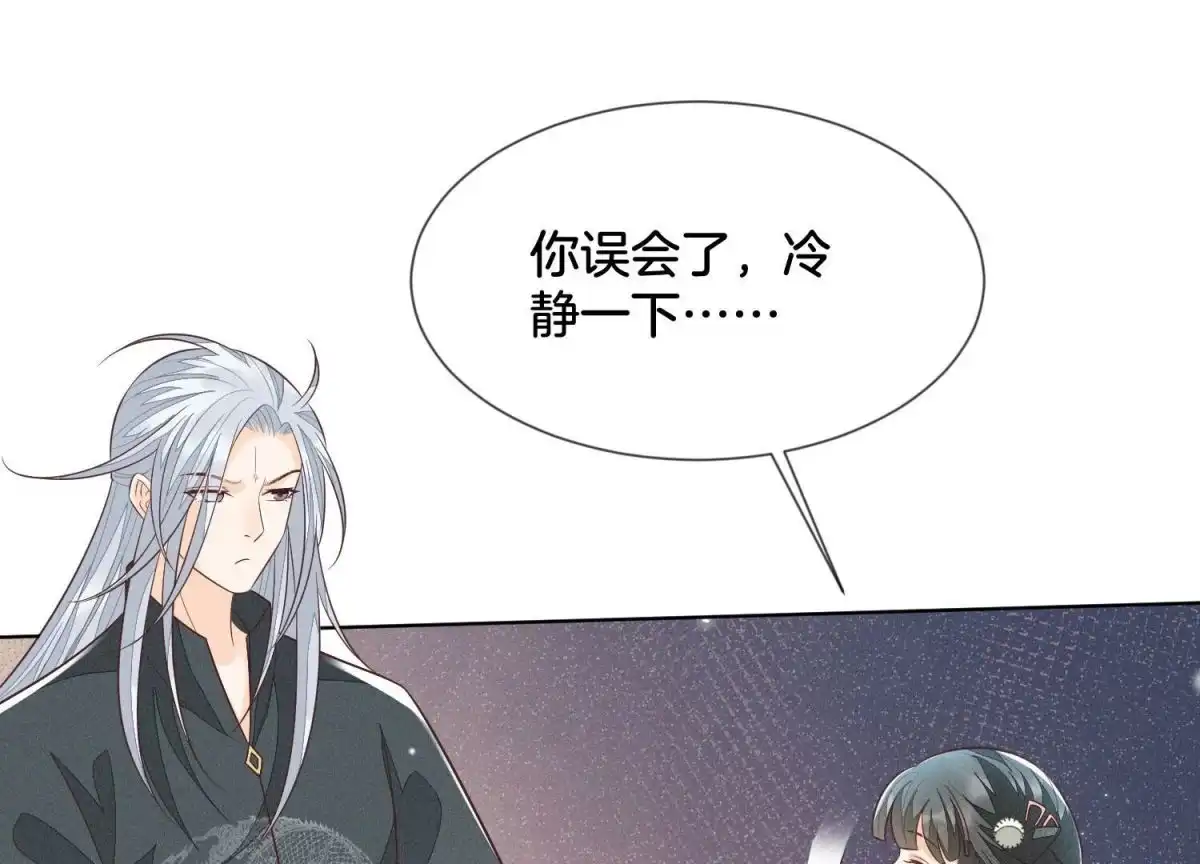 苍兰诀 第61话 你向着他，那你也得死 第47页
