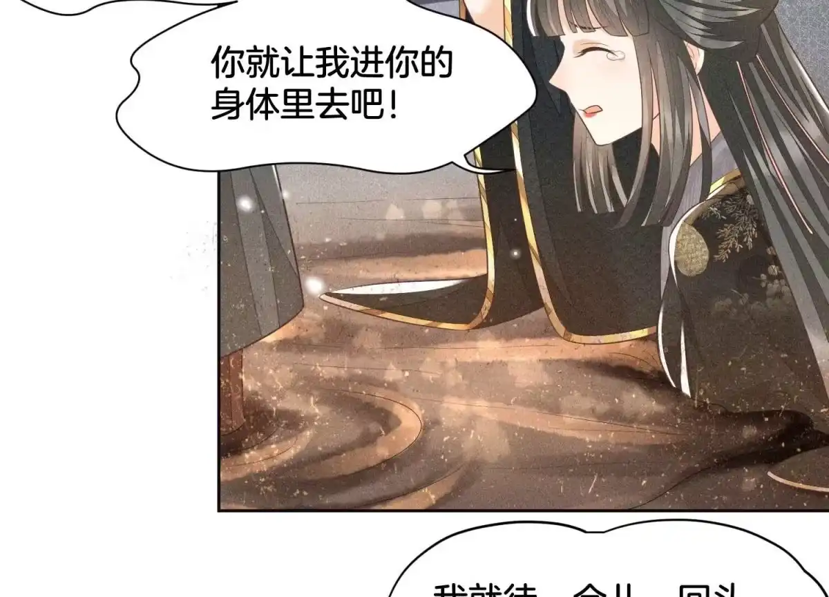 苍兰诀 第62话 这是什么鬼地方 第21页